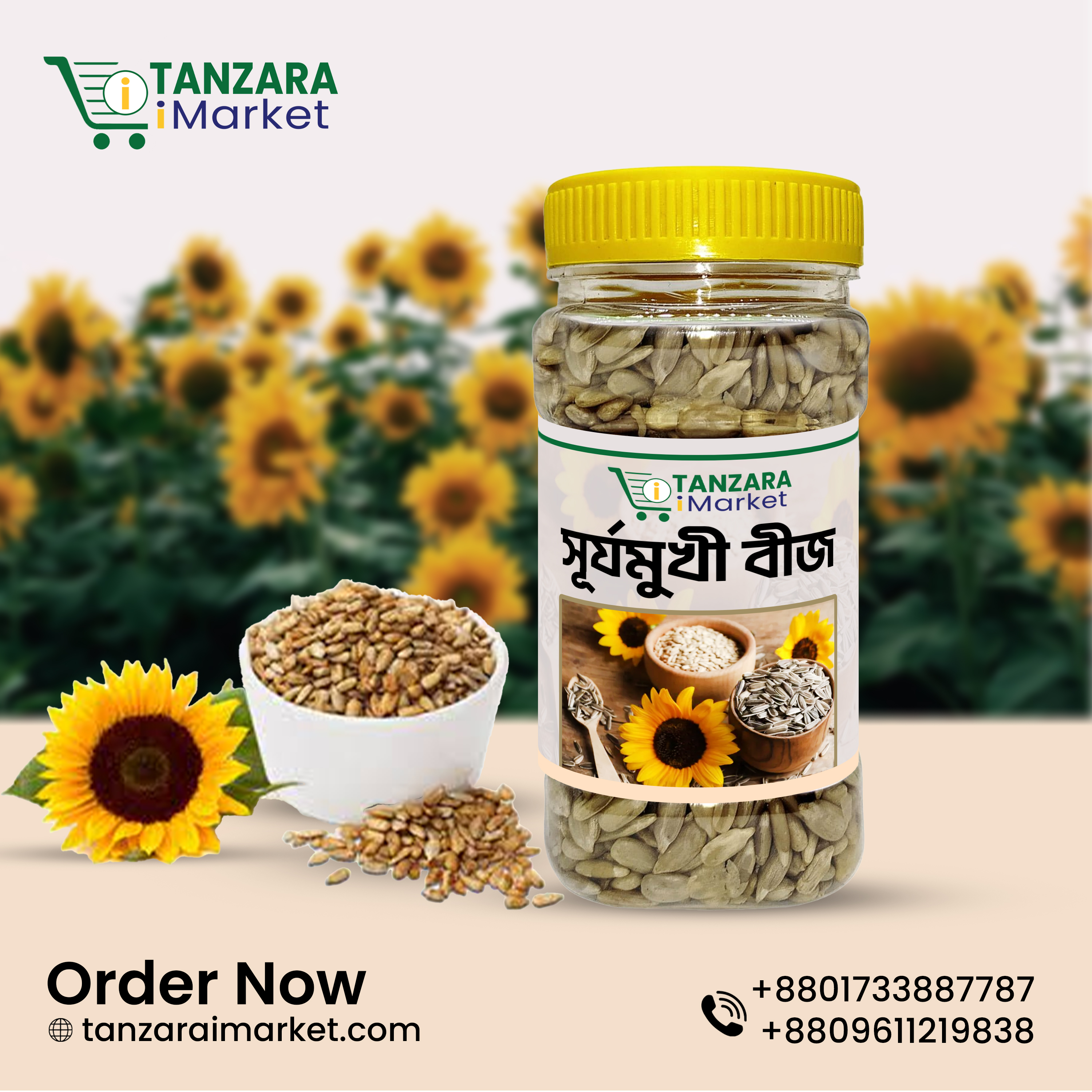 সূর্যমুখী বীজ